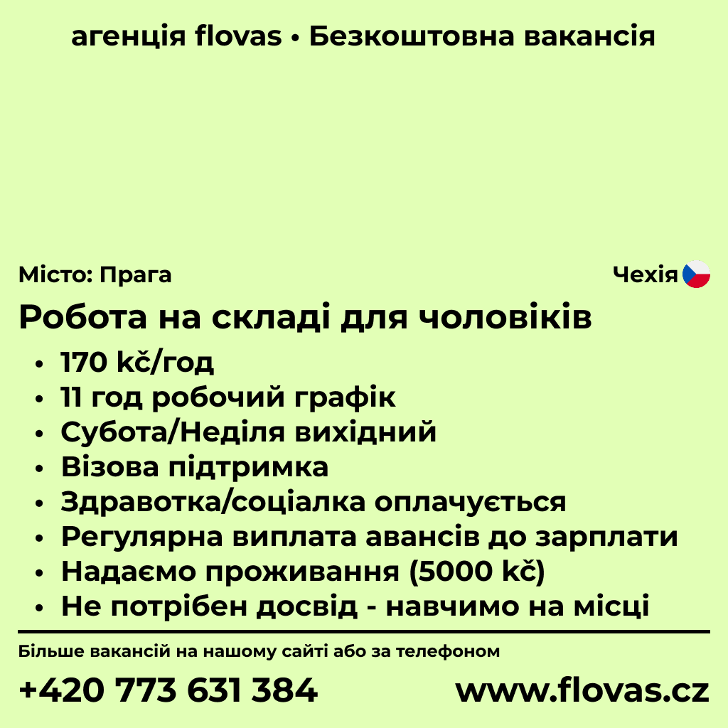 Робота на складі для чоловіків